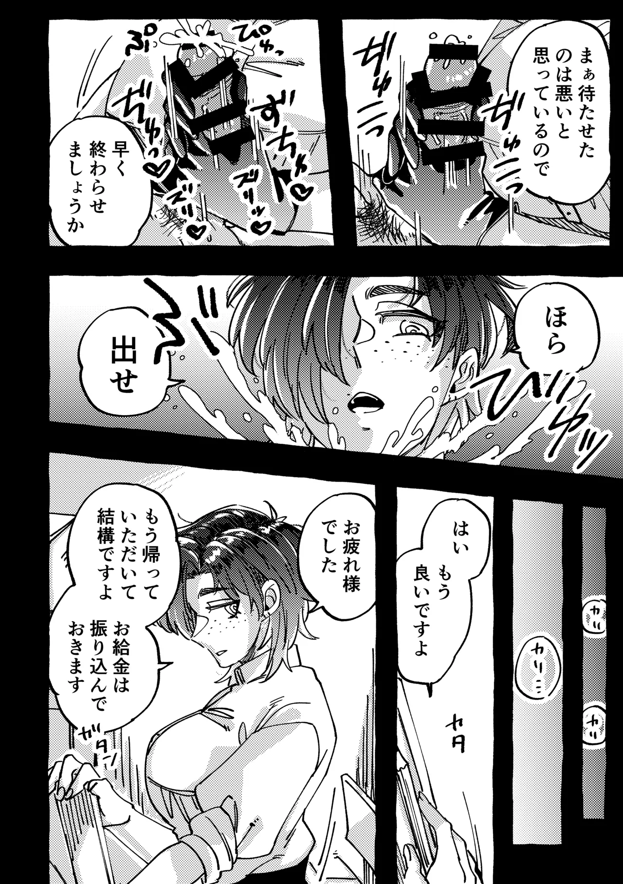モデルのくせになまいきだ。2 Page.8