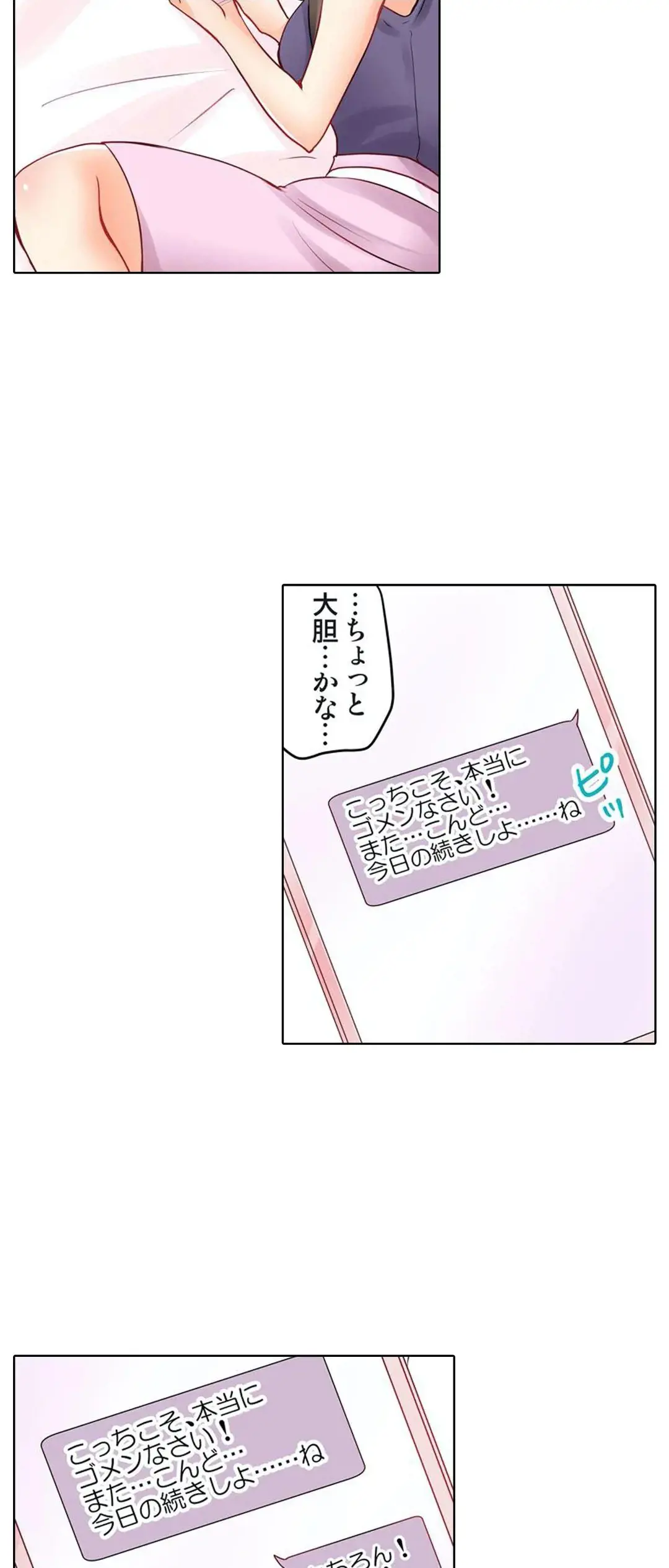 彼女の妹 1-11 Page.100