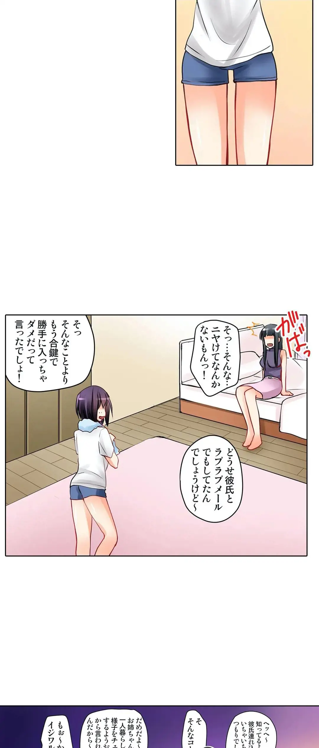 彼女の妹 1-11 Page.102