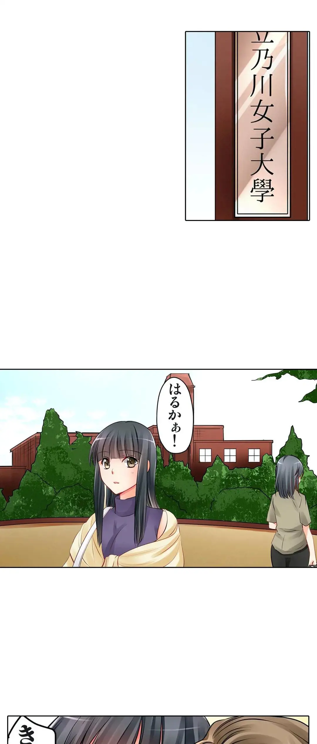 彼女の妹 1-11 Page.105