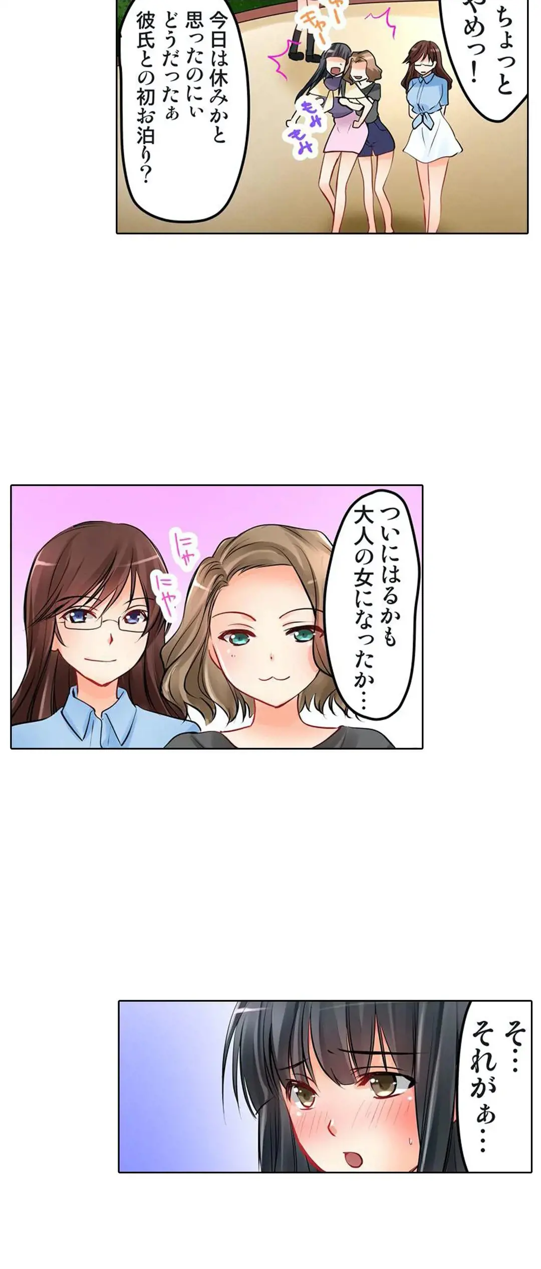 彼女の妹 1-11 Page.107