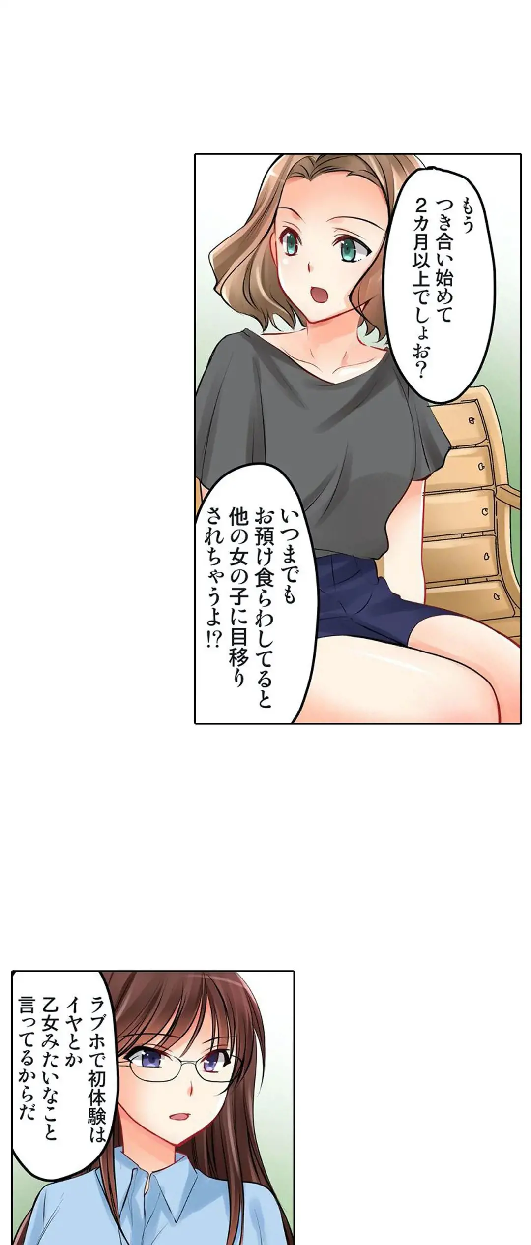 彼女の妹 1-11 Page.109