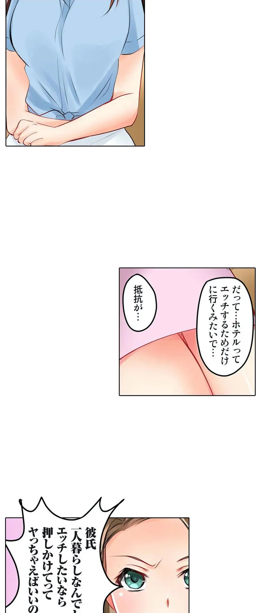 彼女の妹 1-11 Page.110