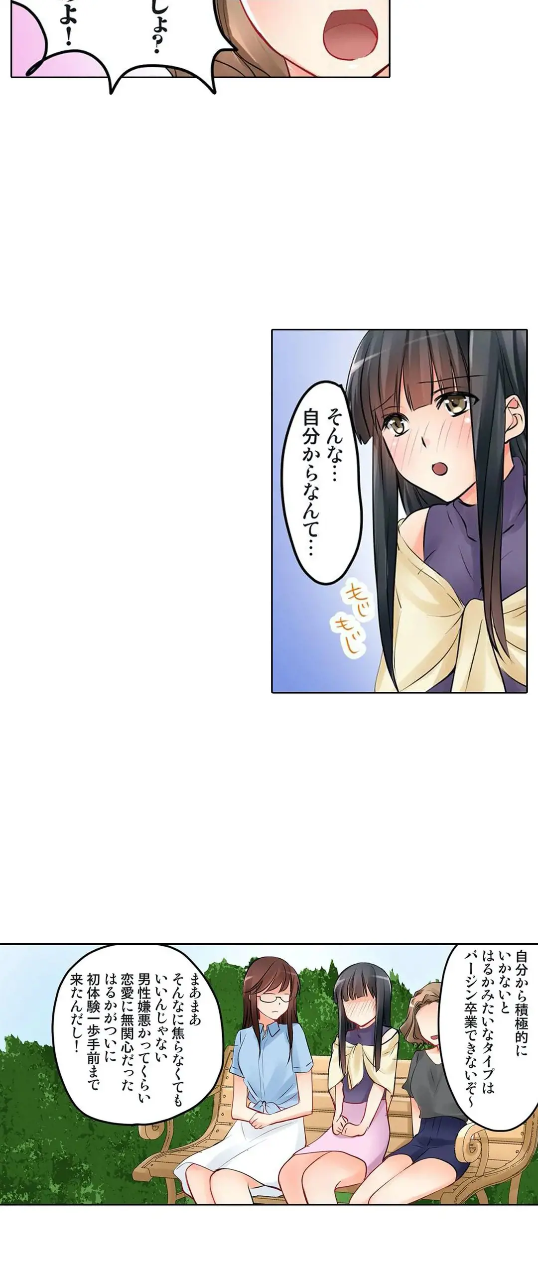 彼女の妹 1-11 Page.111