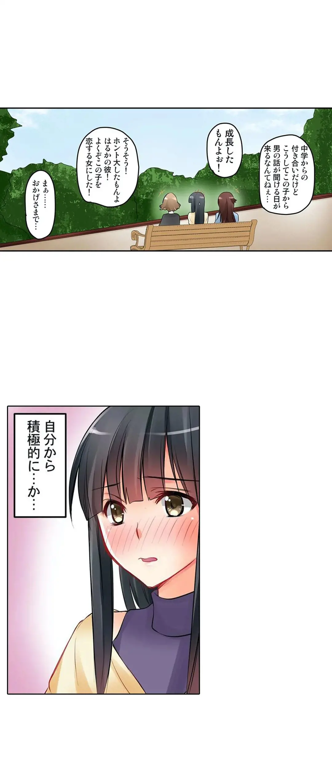 彼女の妹 1-11 Page.112