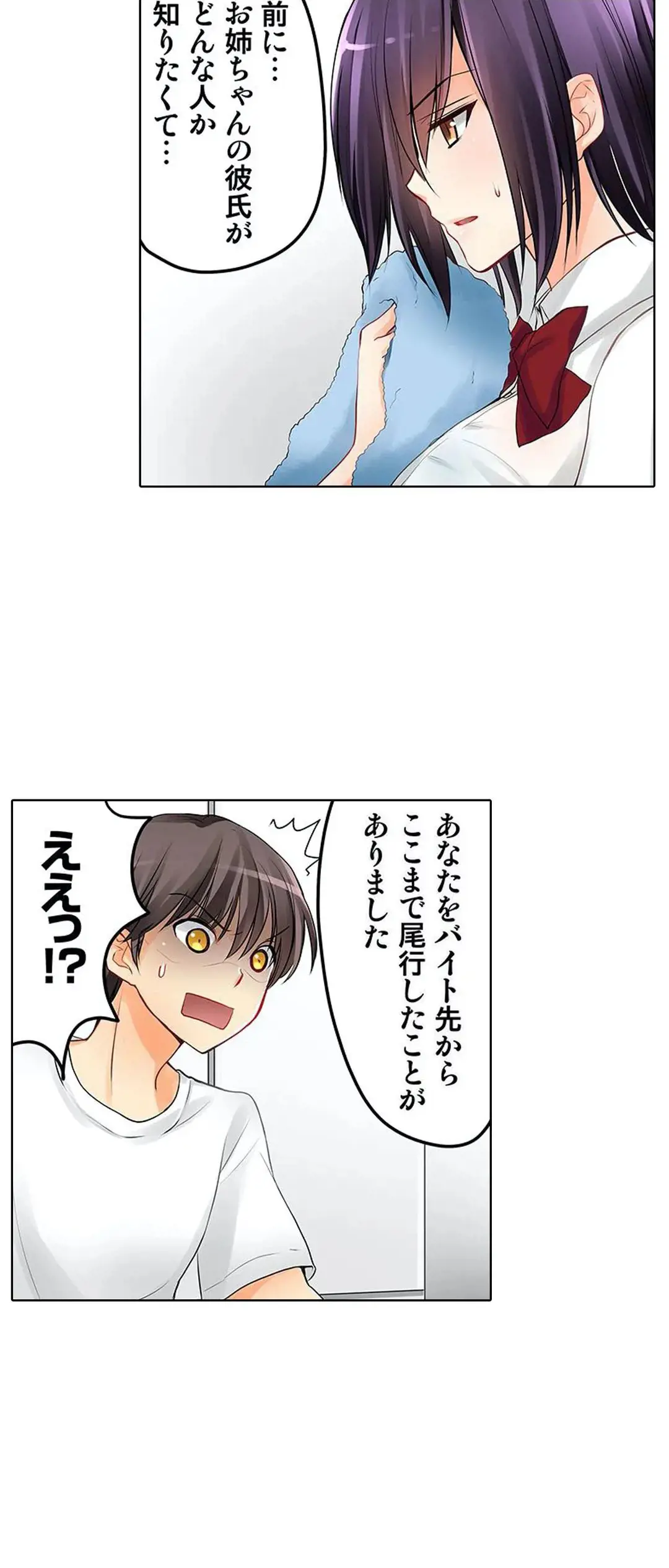 彼女の妹 1-11 Page.122