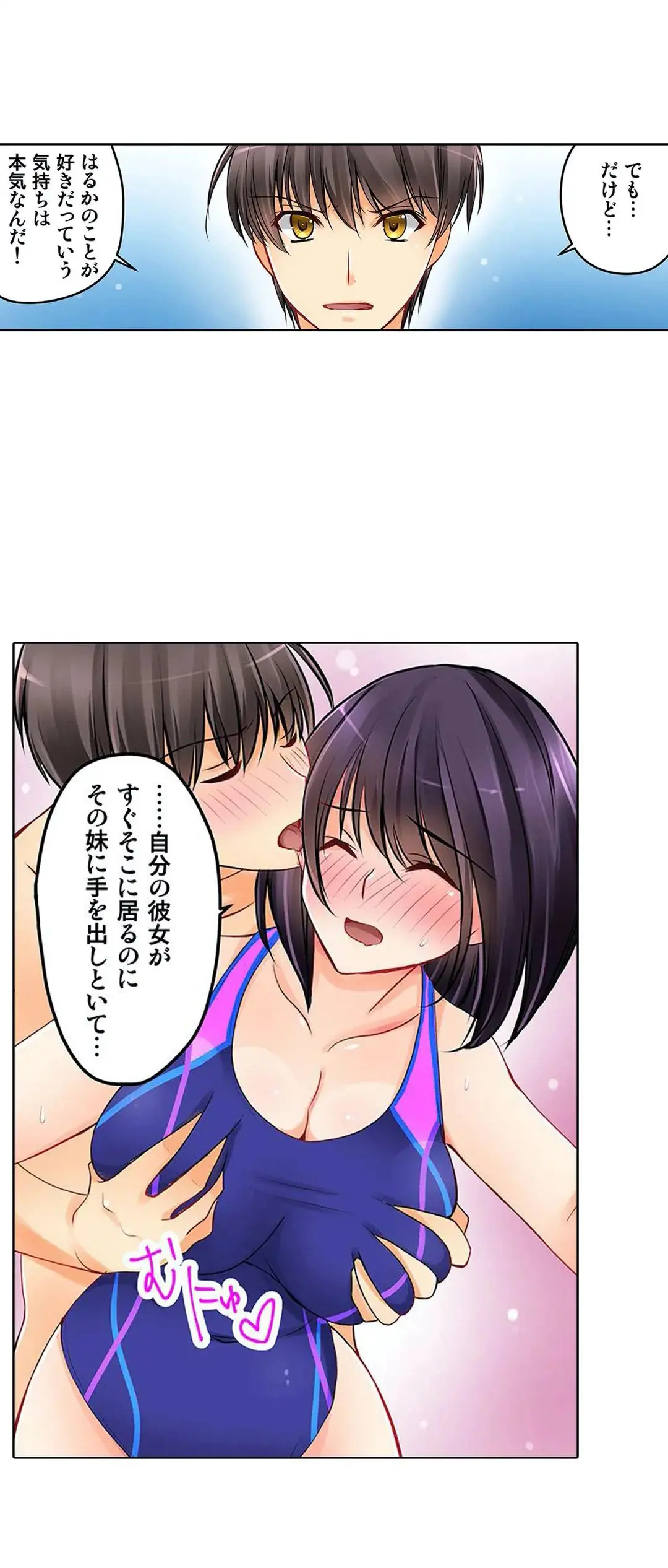 彼女の妹 1-11 Page.127