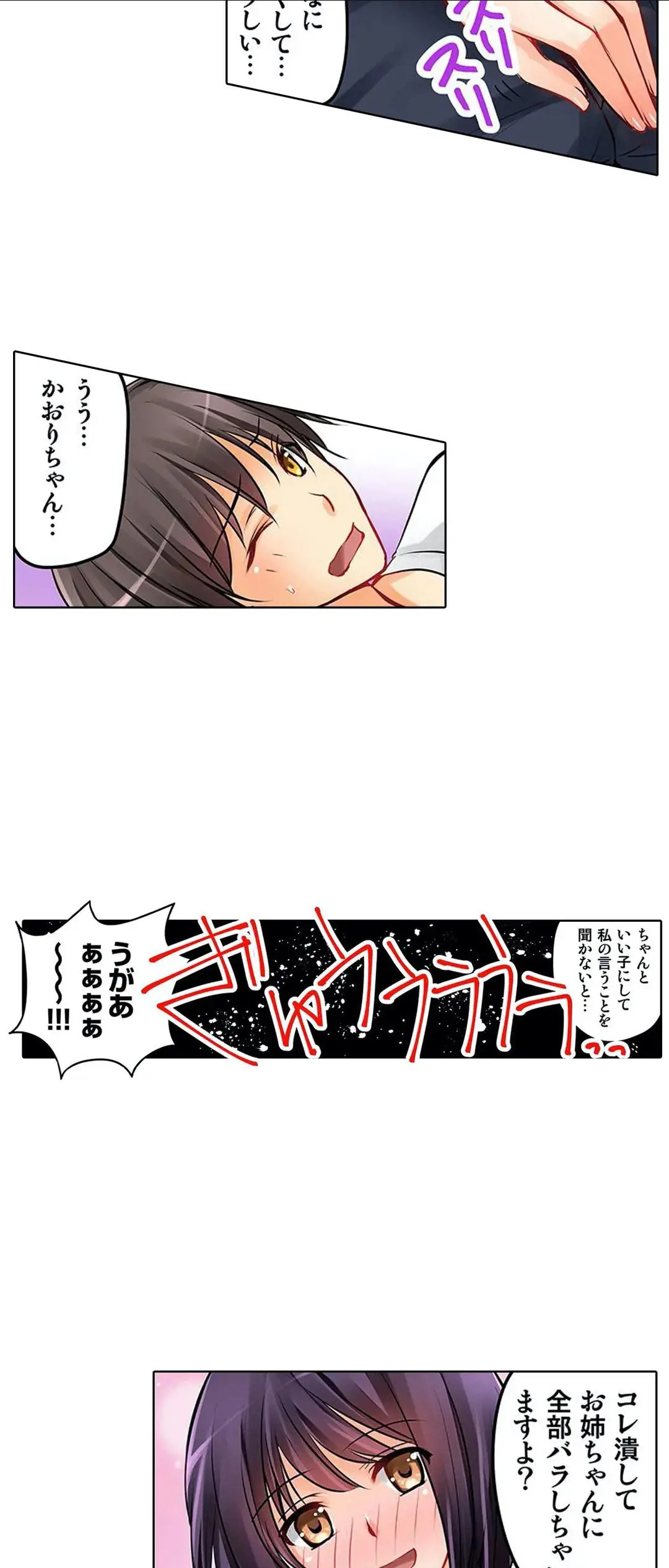 彼女の妹 1-11 Page.149