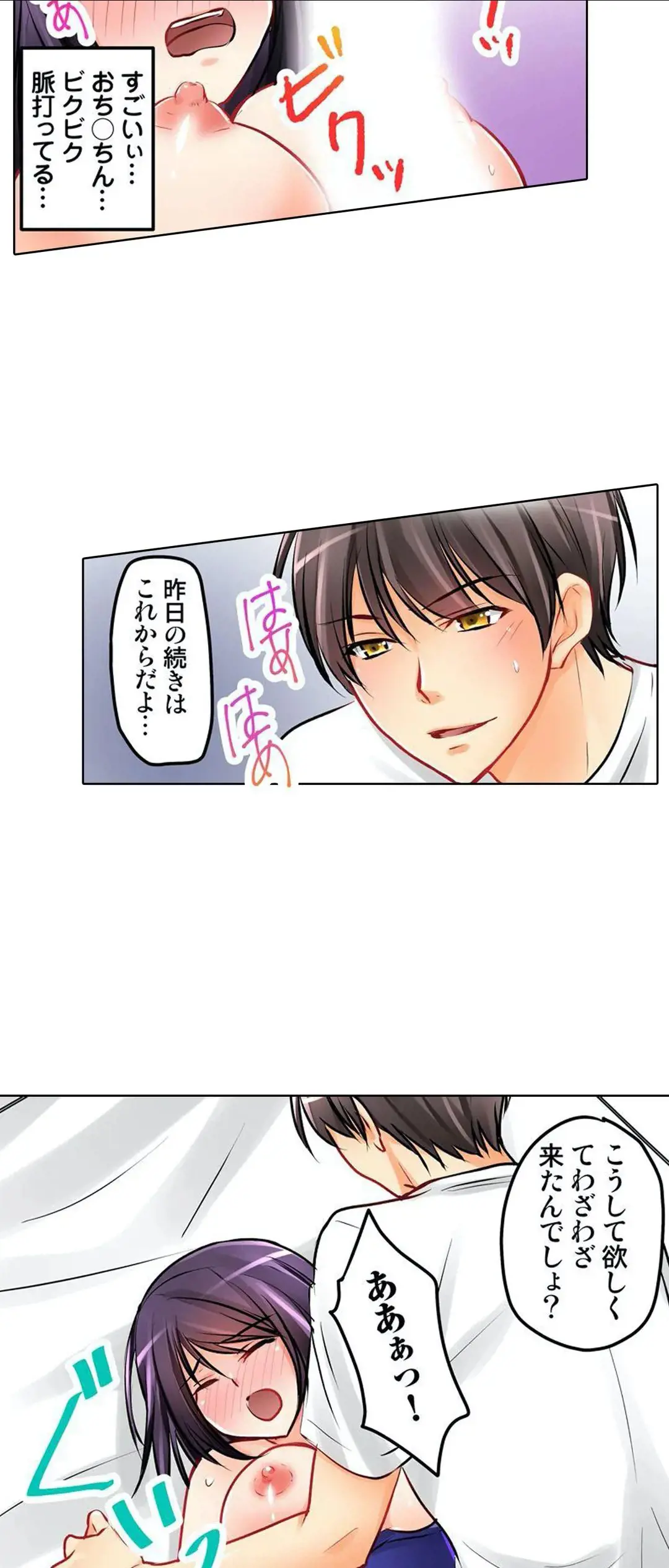 彼女の妹 1-11 Page.188