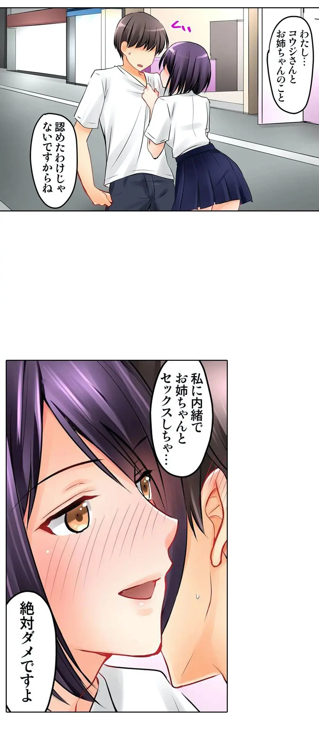 彼女の妹 1-11 Page.206