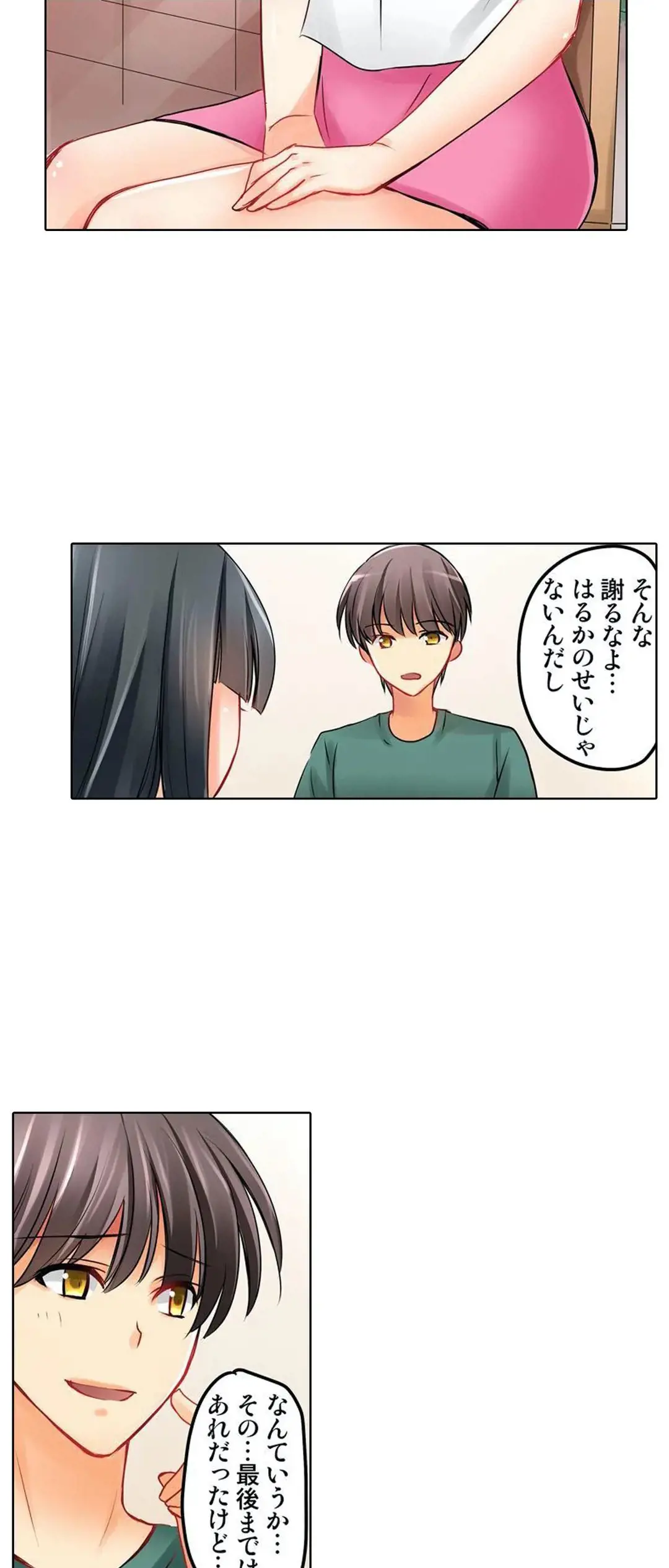 彼女の妹 1-11 Page.227