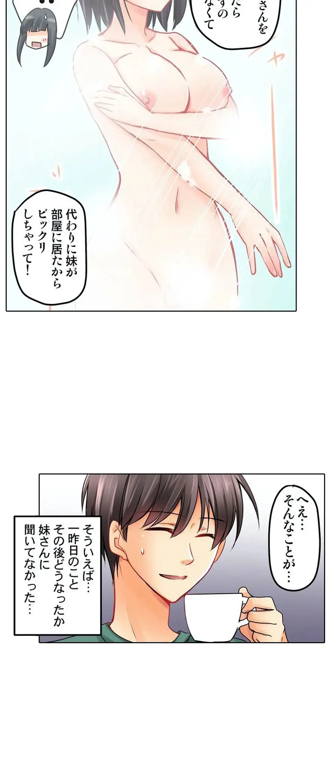 彼女の妹 1-11 Page.231