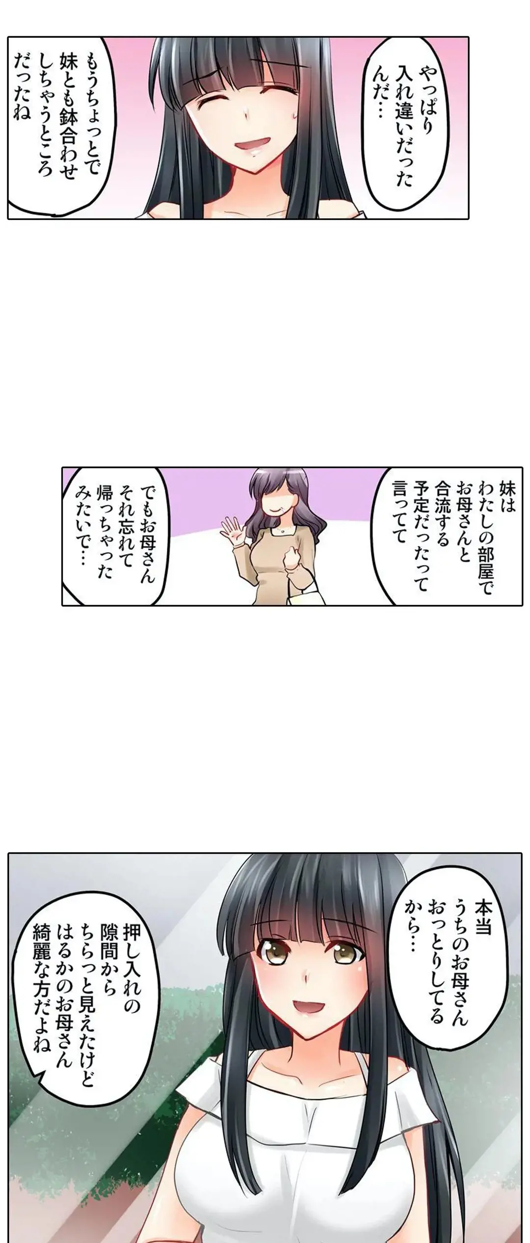 彼女の妹 1-11 Page.232