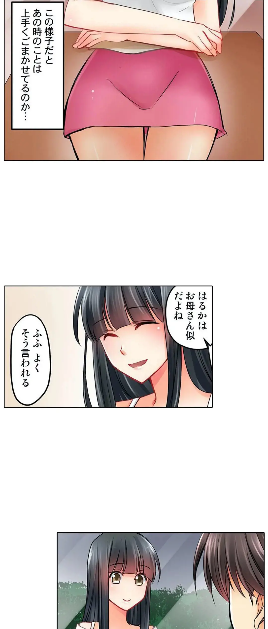 彼女の妹 1-11 Page.233