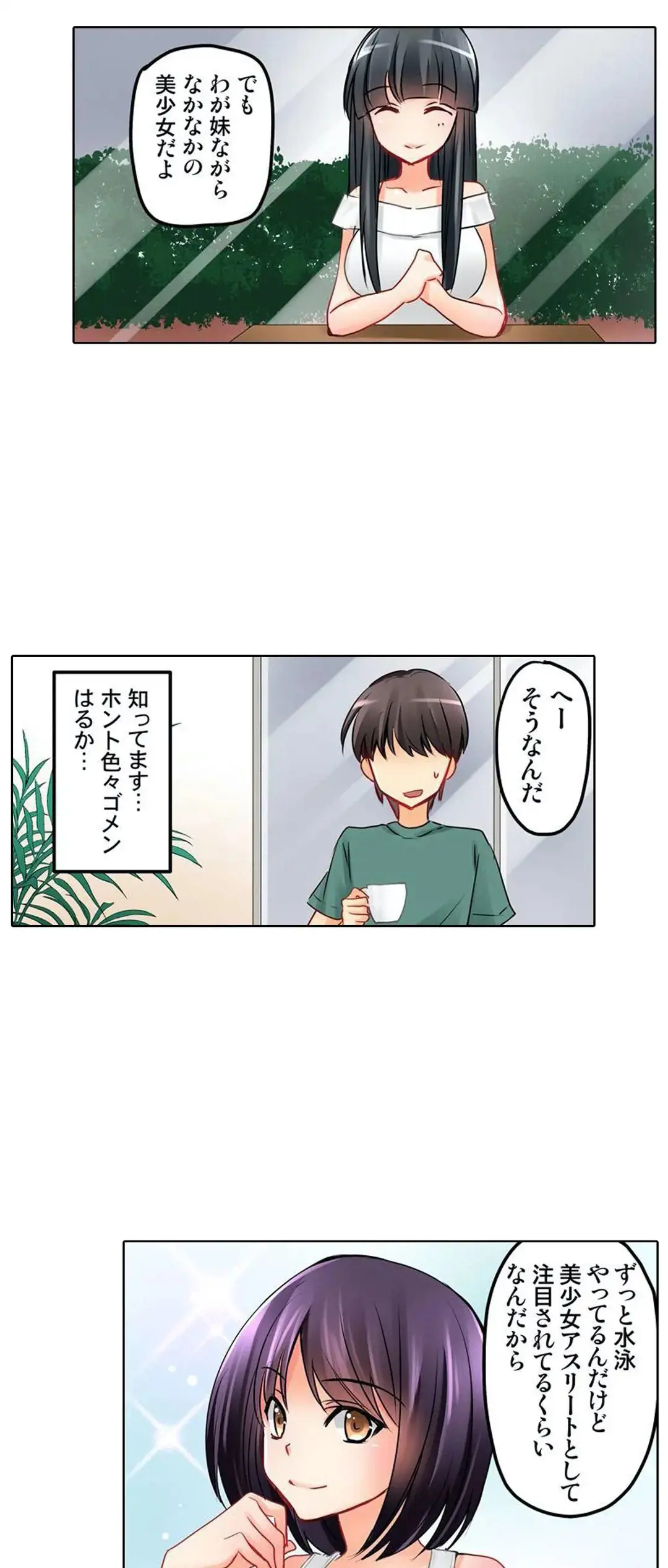 彼女の妹 1-11 Page.235