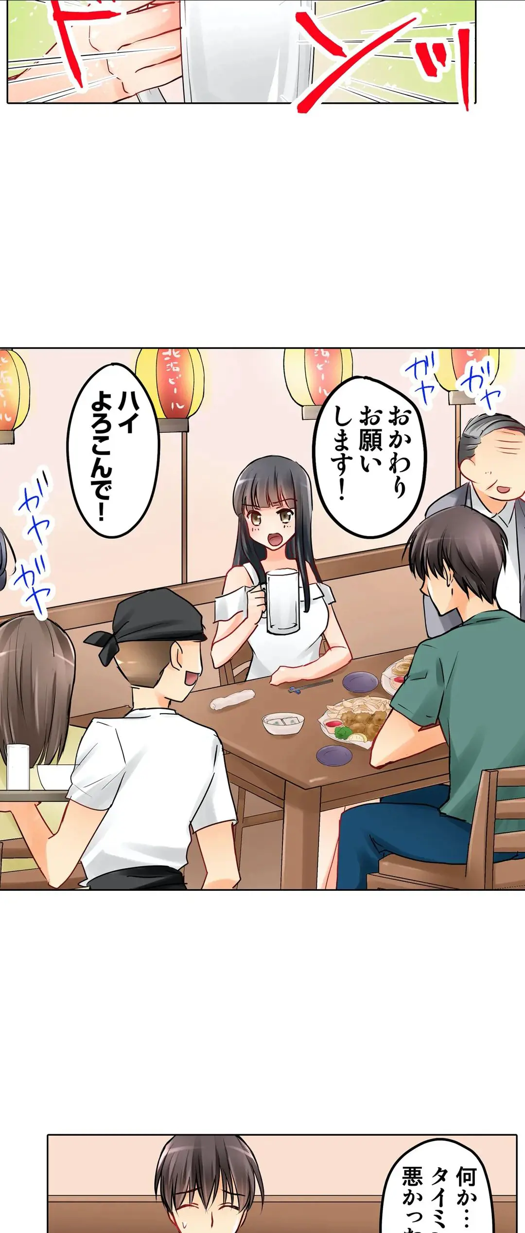 彼女の妹 1-11 Page.245