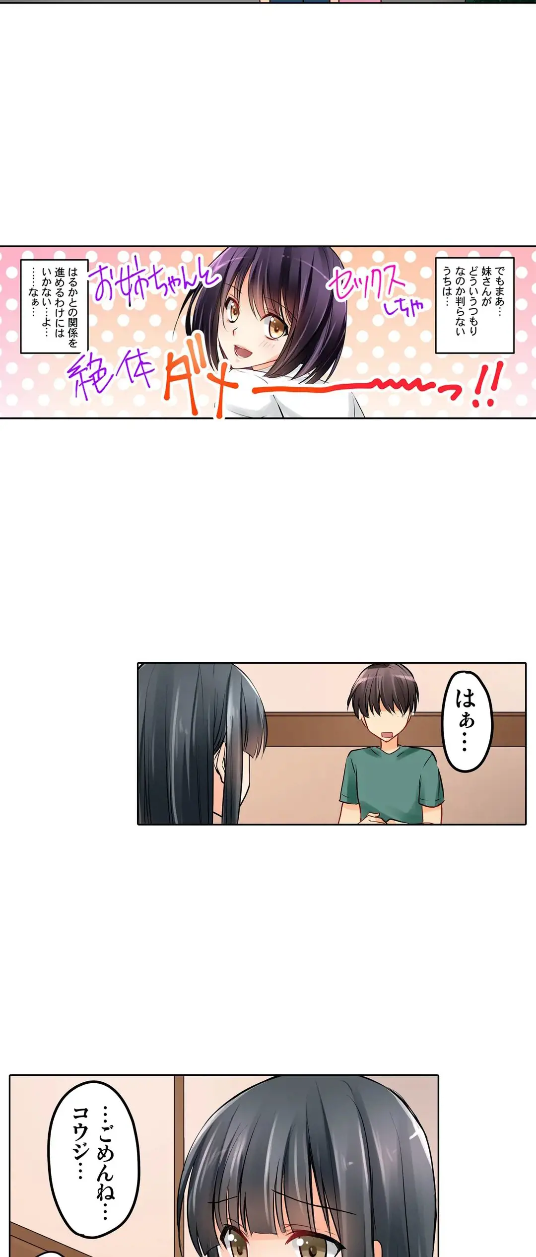 彼女の妹 1-11 Page.247
