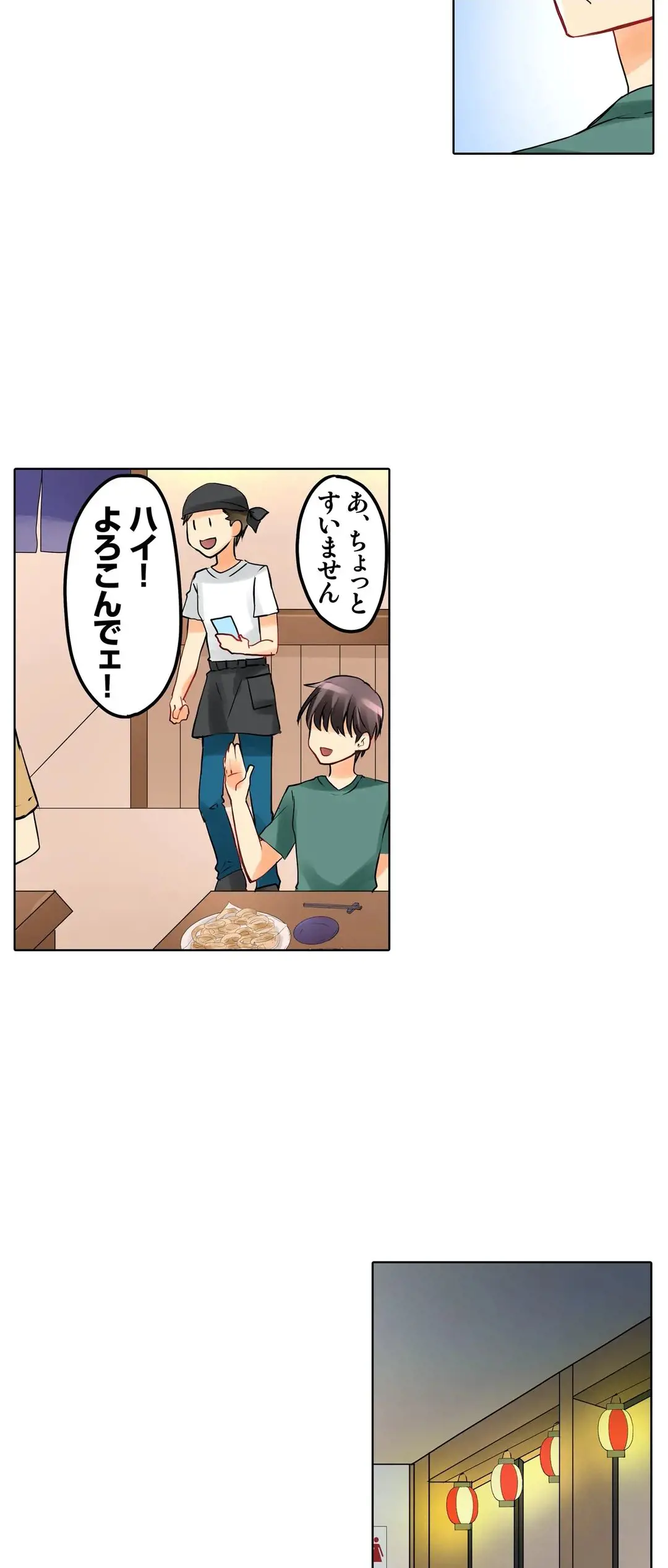 彼女の妹 1-11 Page.253