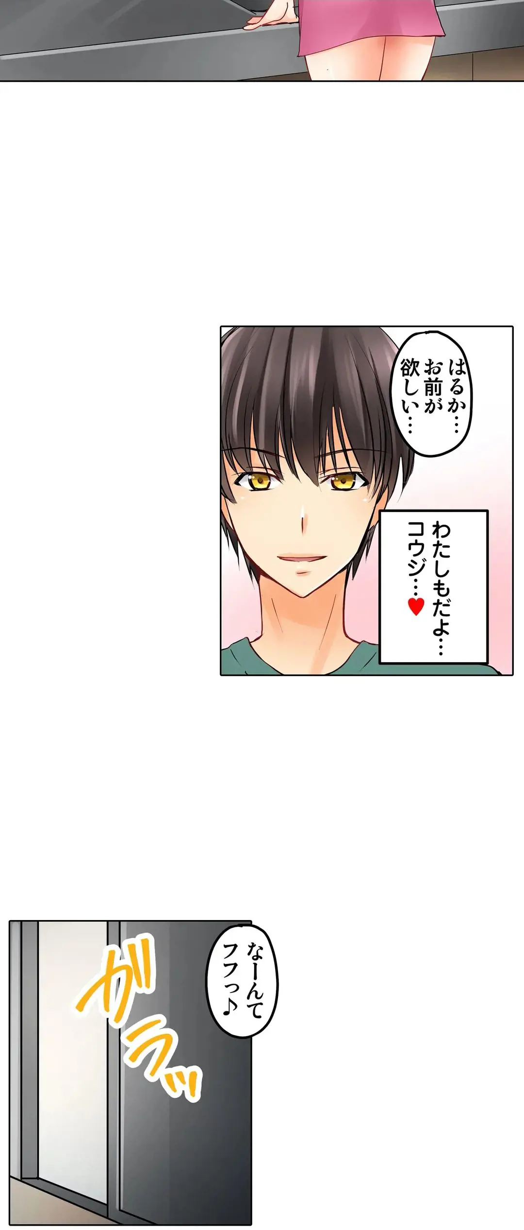 彼女の妹 1-11 Page.255