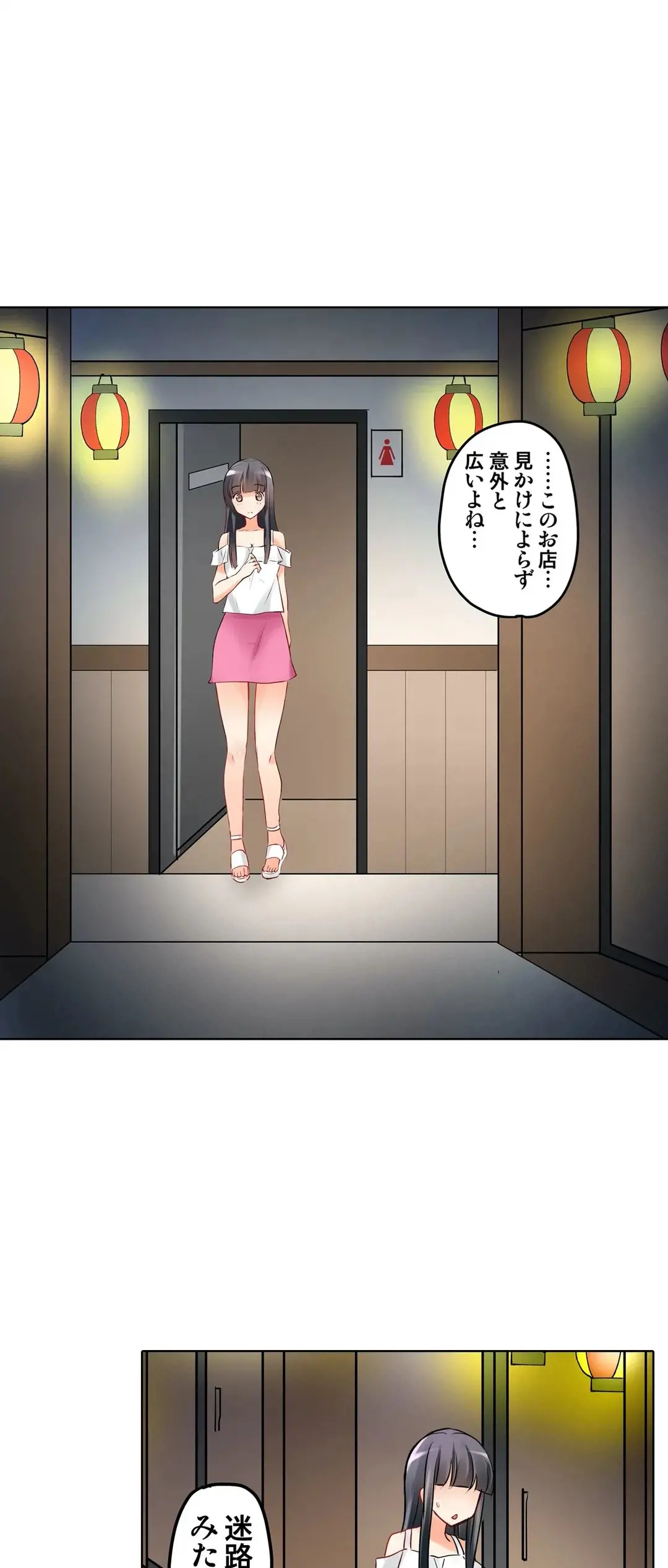 彼女の妹 1-11 Page.256