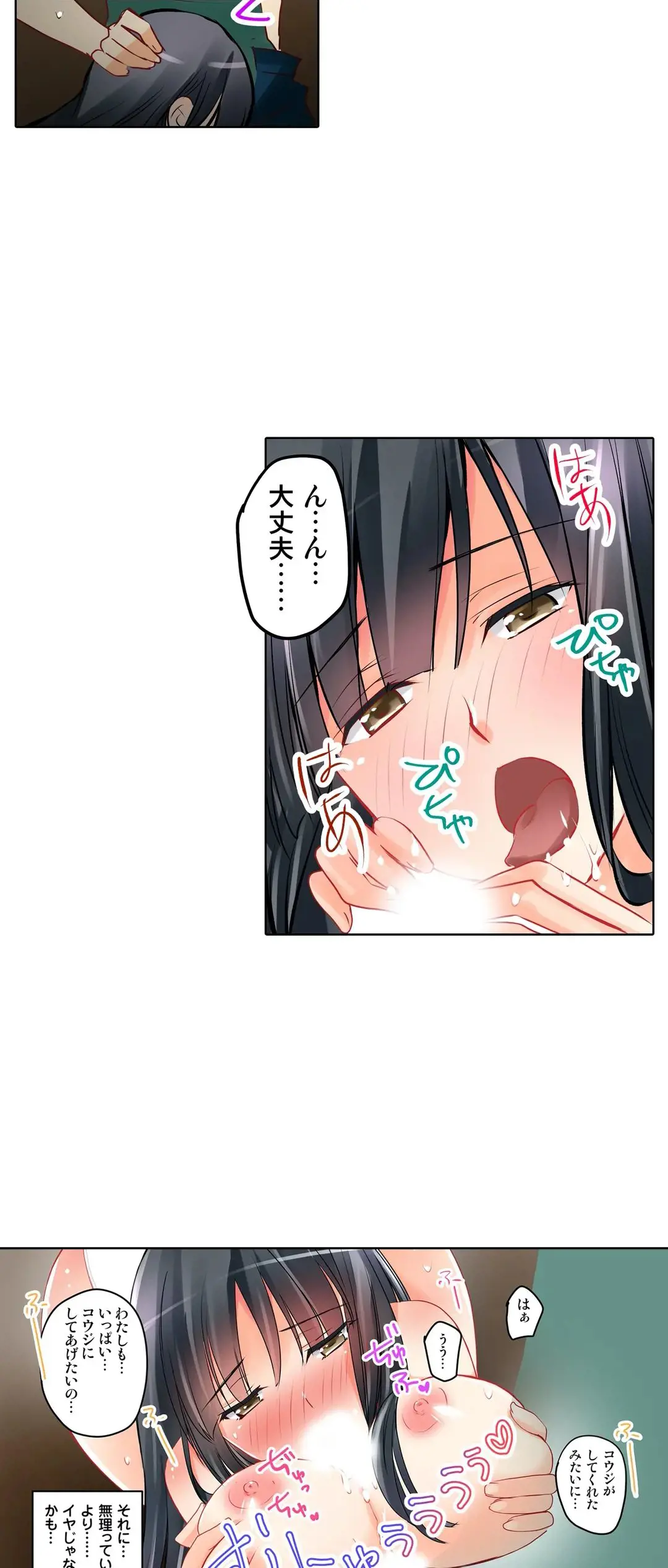 彼女の妹 1-11 Page.313