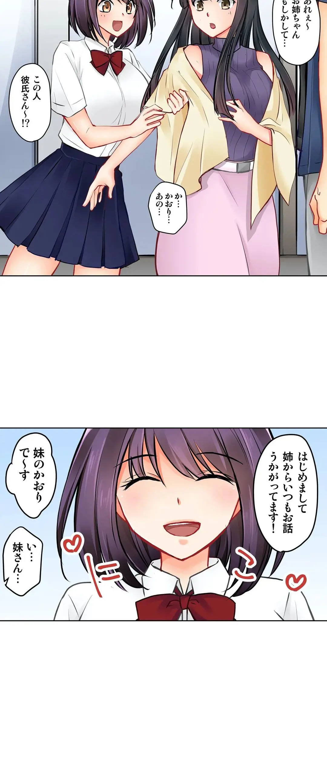 彼女の妹 1-11 Page.361