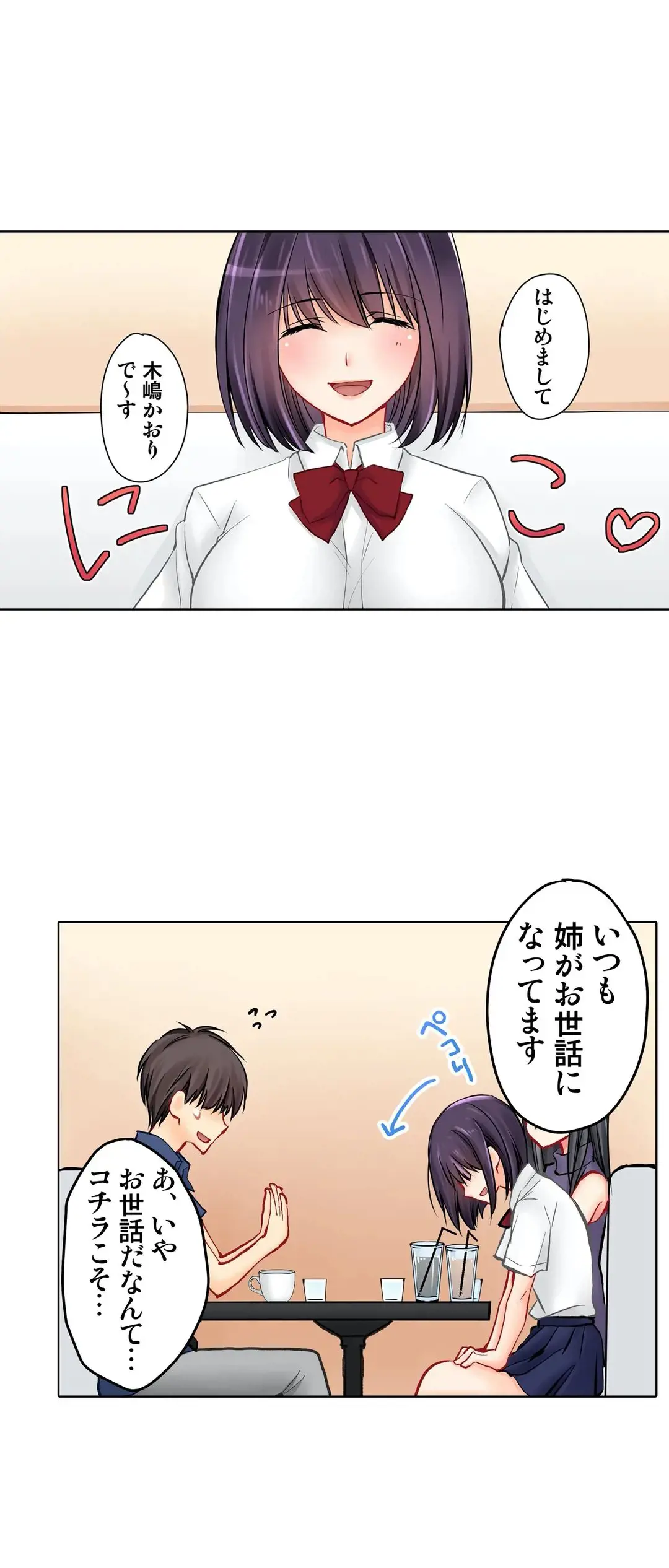 彼女の妹 1-11 Page.366