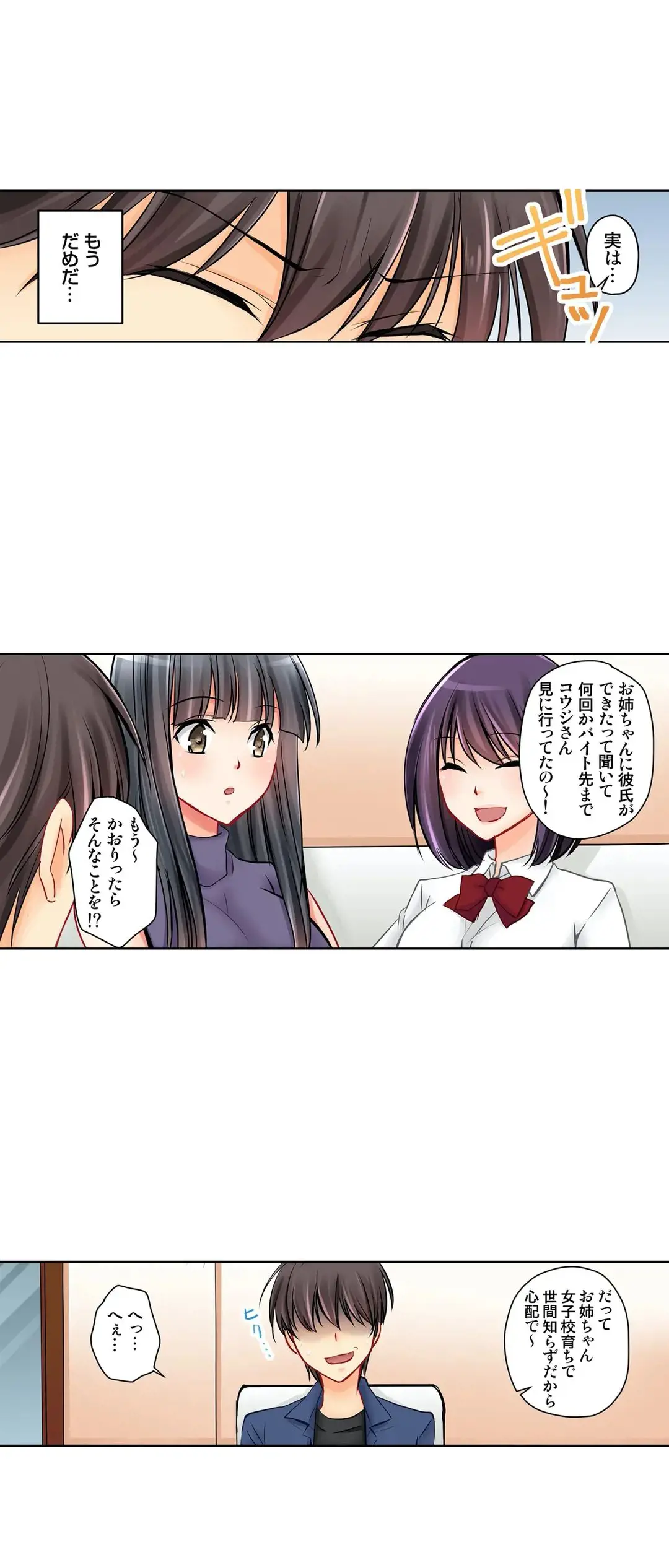 彼女の妹 1-11 Page.369
