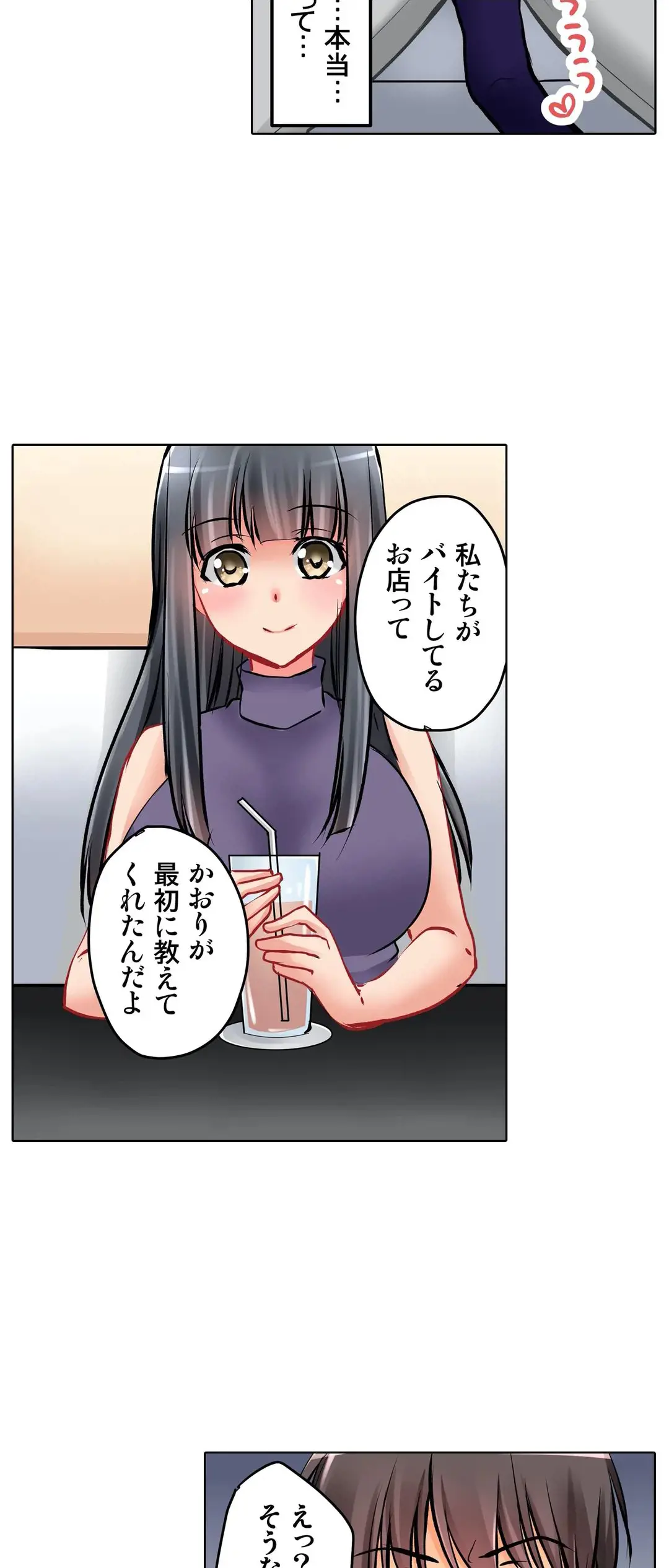 彼女の妹 1-11 Page.378