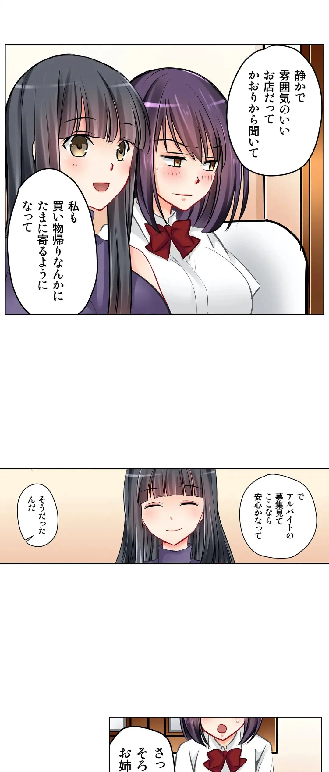 彼女の妹 1-11 Page.383
