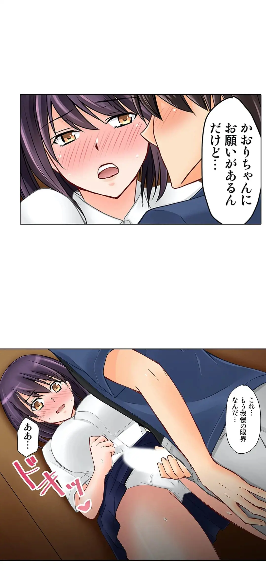 彼女の妹 1-11 Page.463