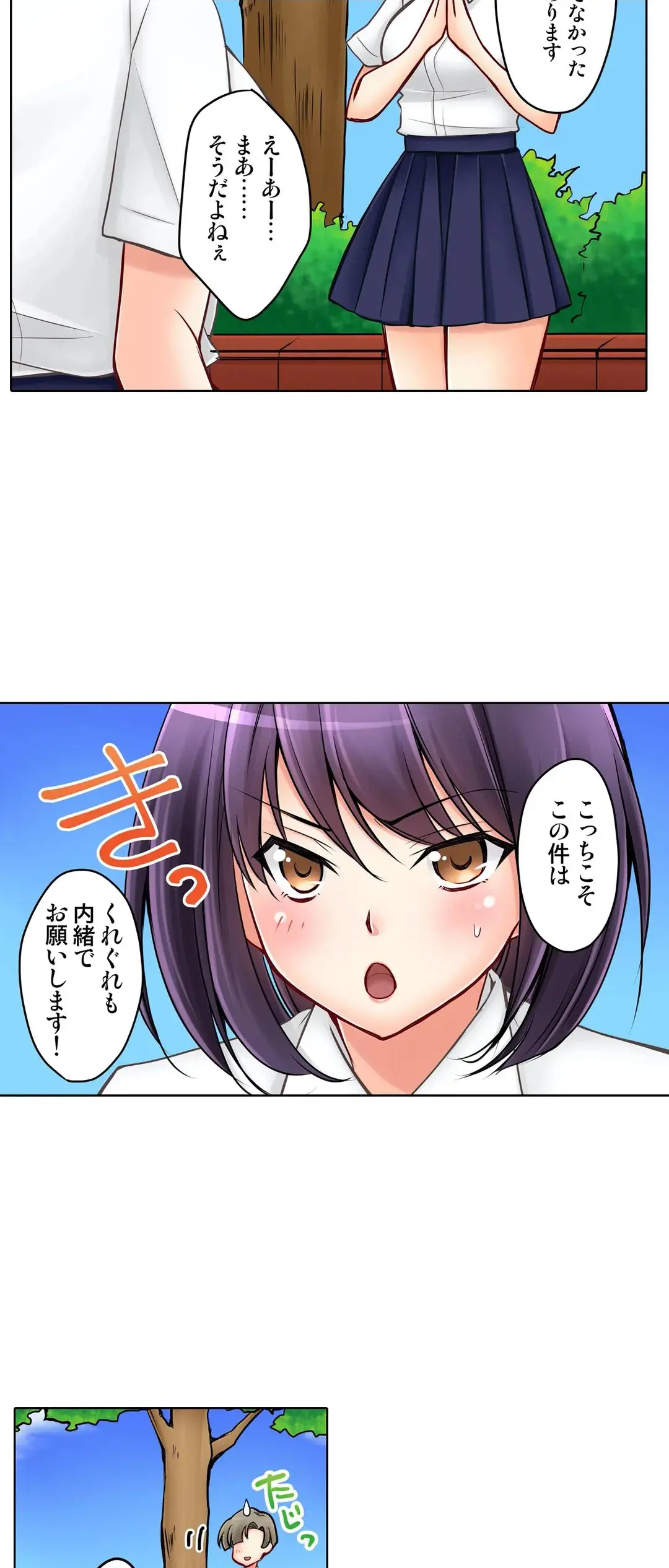 彼女の妹 1-11 Page.480