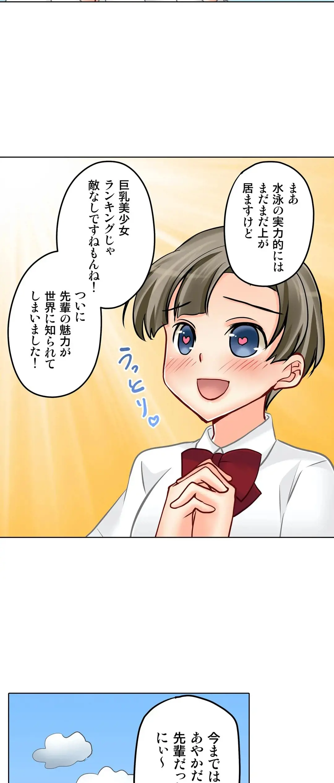 彼女の妹 1-11 Page.498