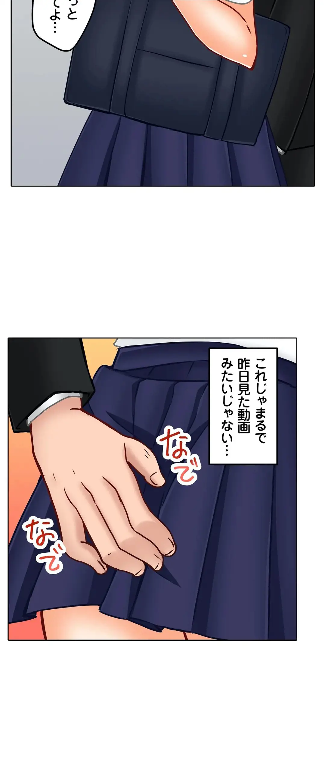 彼女の妹 1-11 Page.525