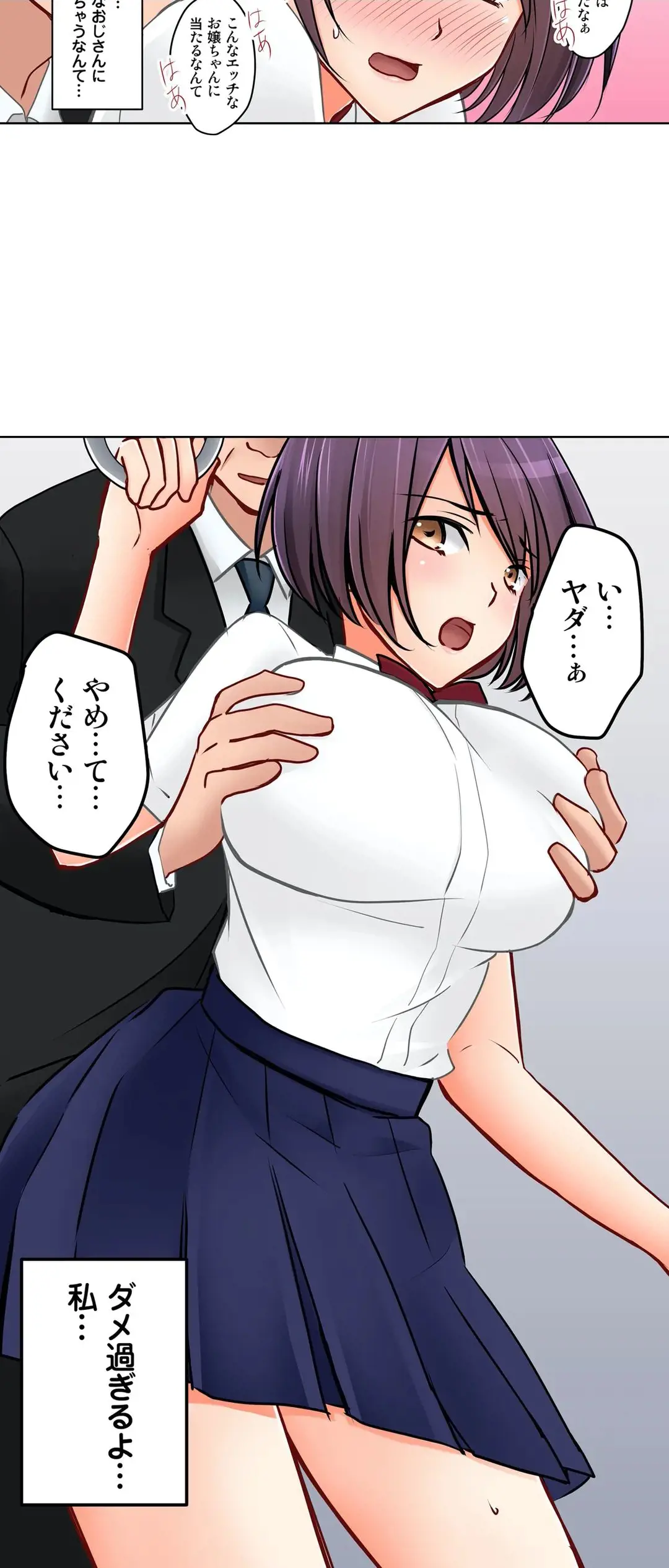 彼女の妹 1-11 Page.531