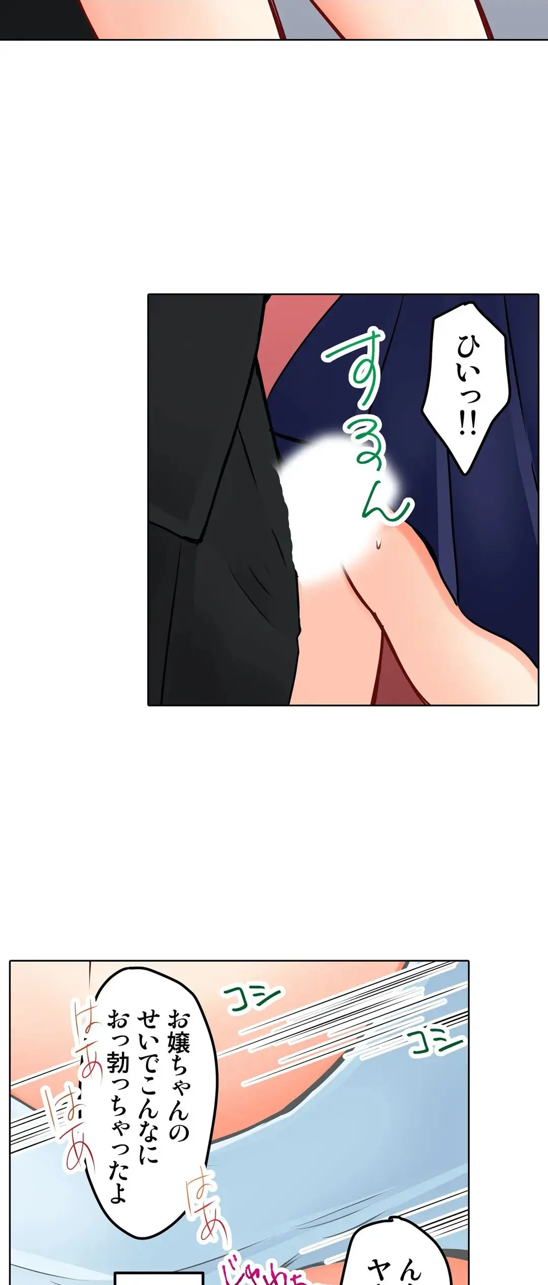 彼女の妹 1-11 Page.532