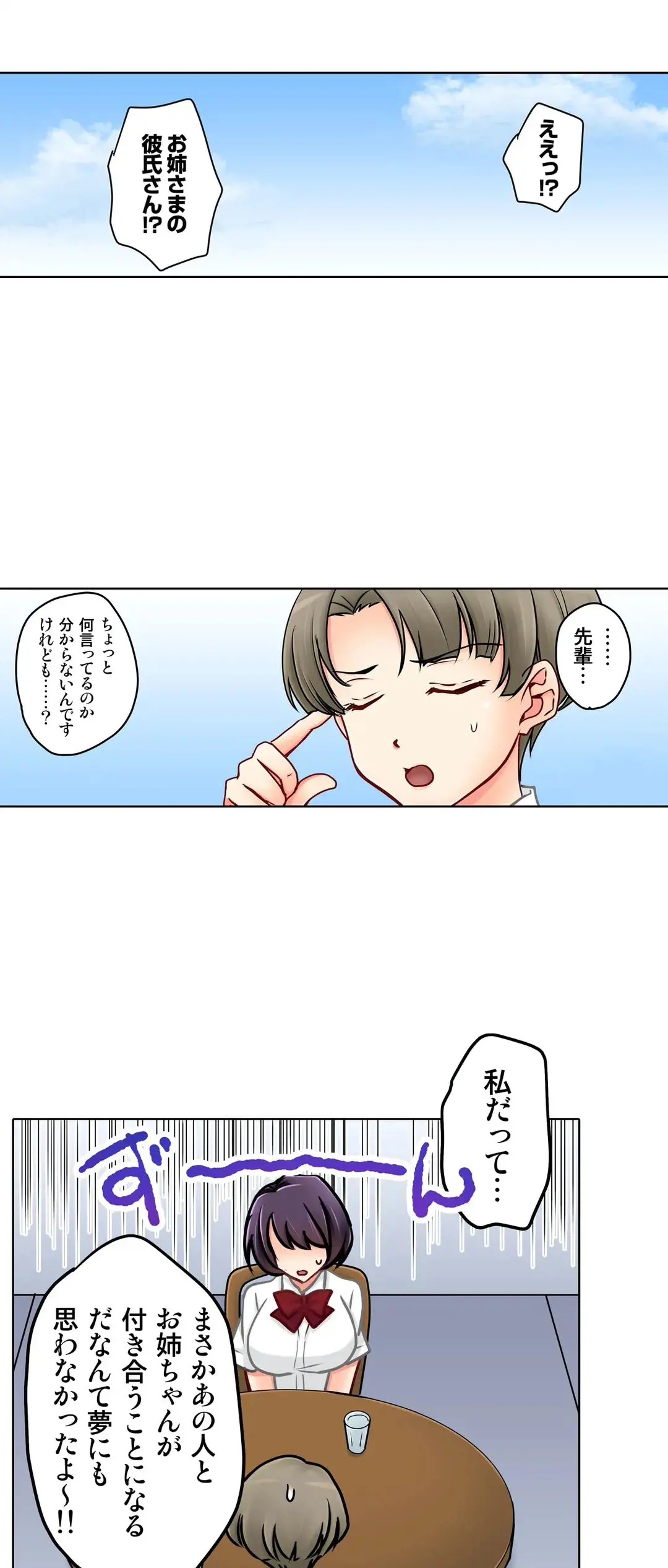 彼女の妹 1-11 Page.552