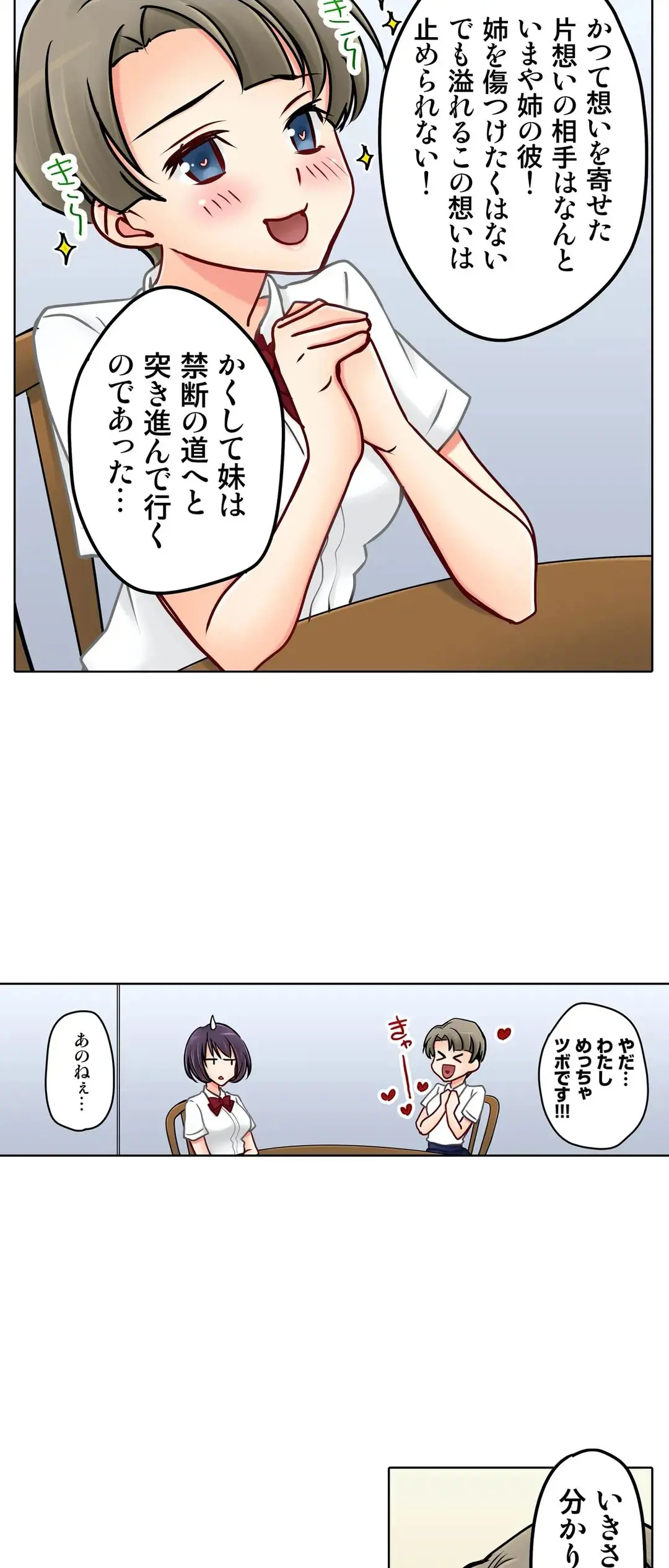 彼女の妹 1-11 Page.554