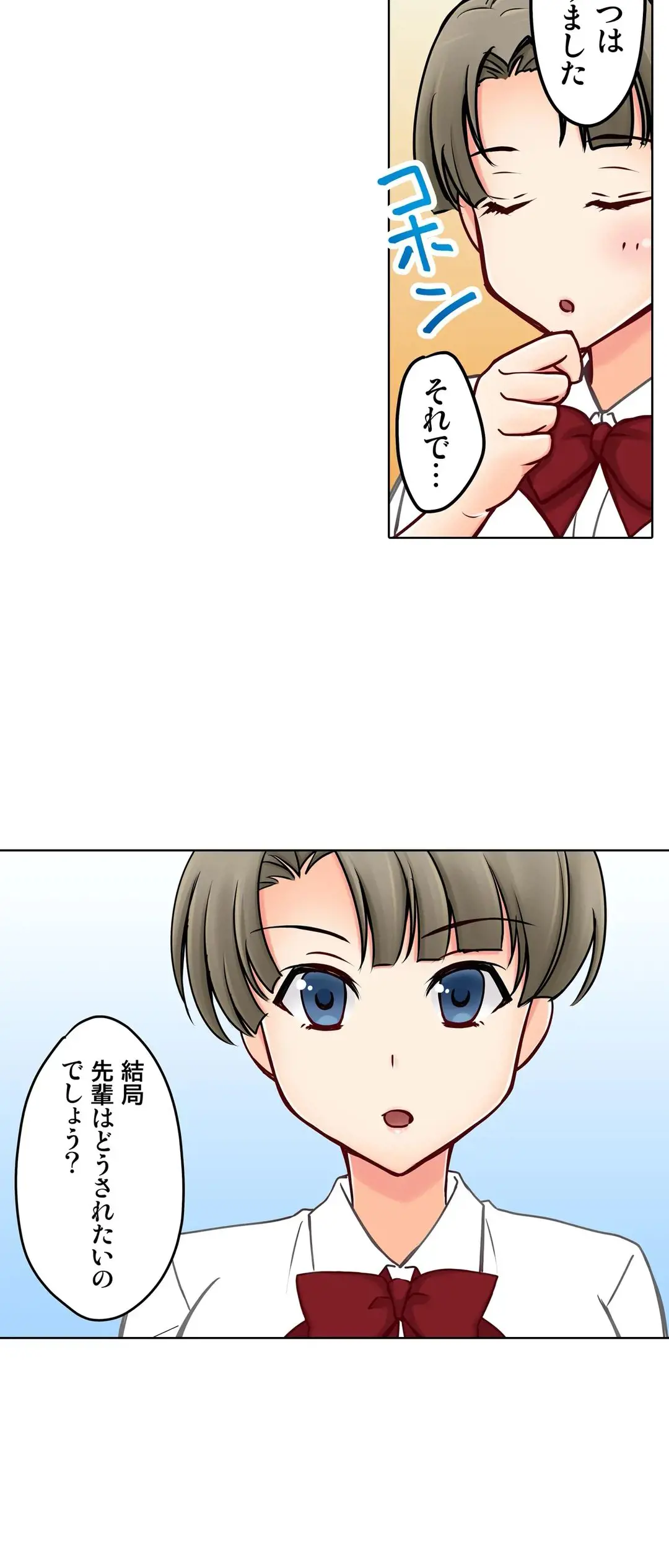 彼女の妹 1-11 Page.555
