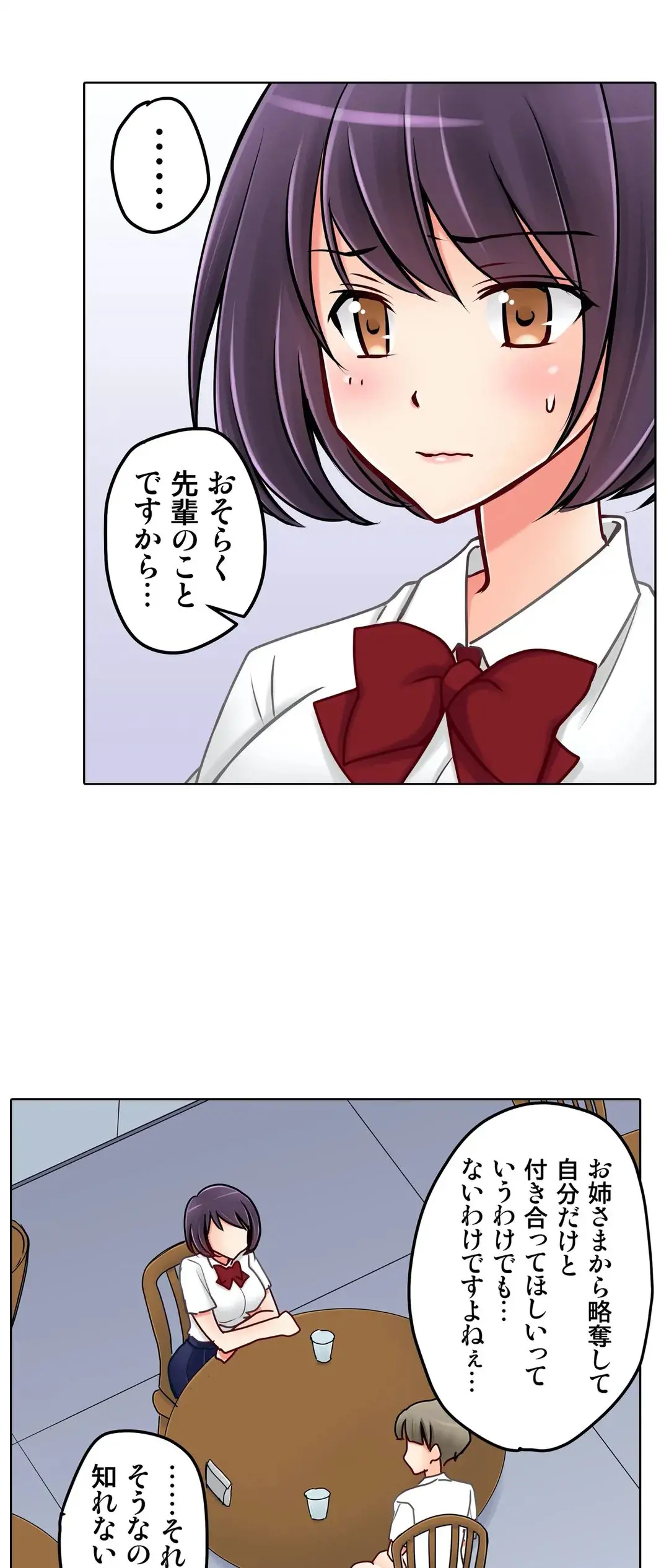 彼女の妹 1-11 Page.556