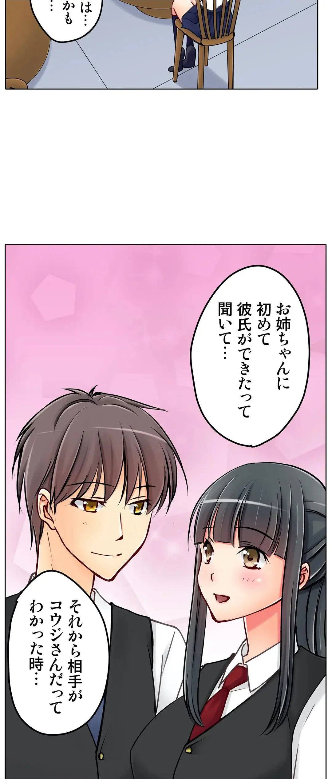 彼女の妹 1-11 Page.557