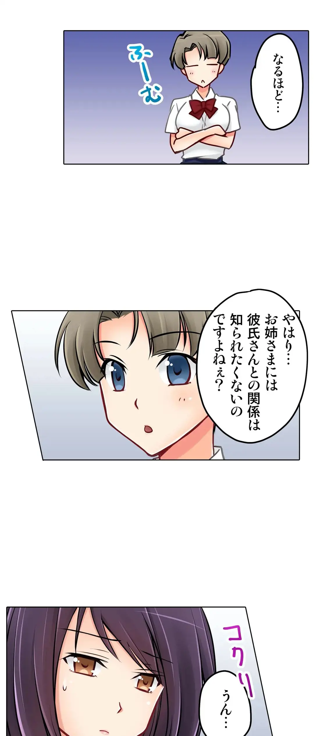 彼女の妹 1-11 Page.560
