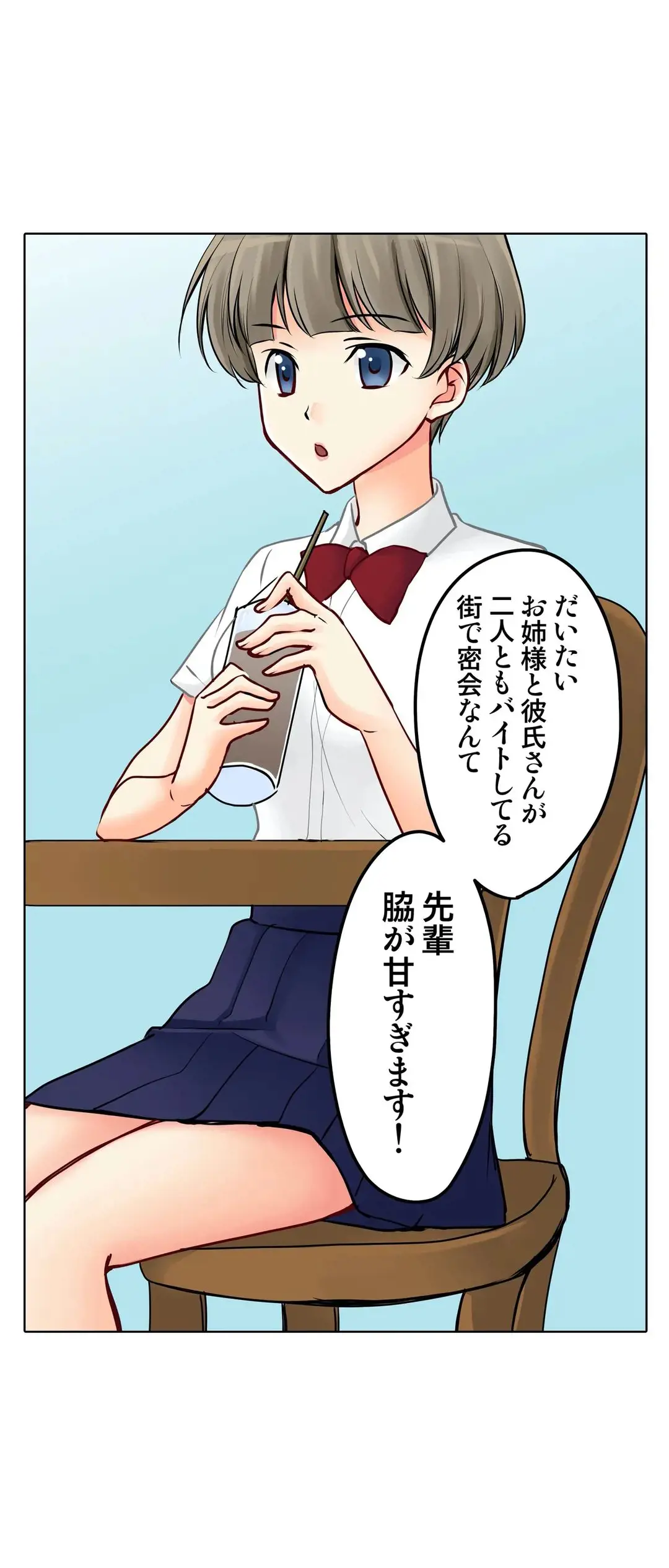 彼女の妹 1-11 Page.568
