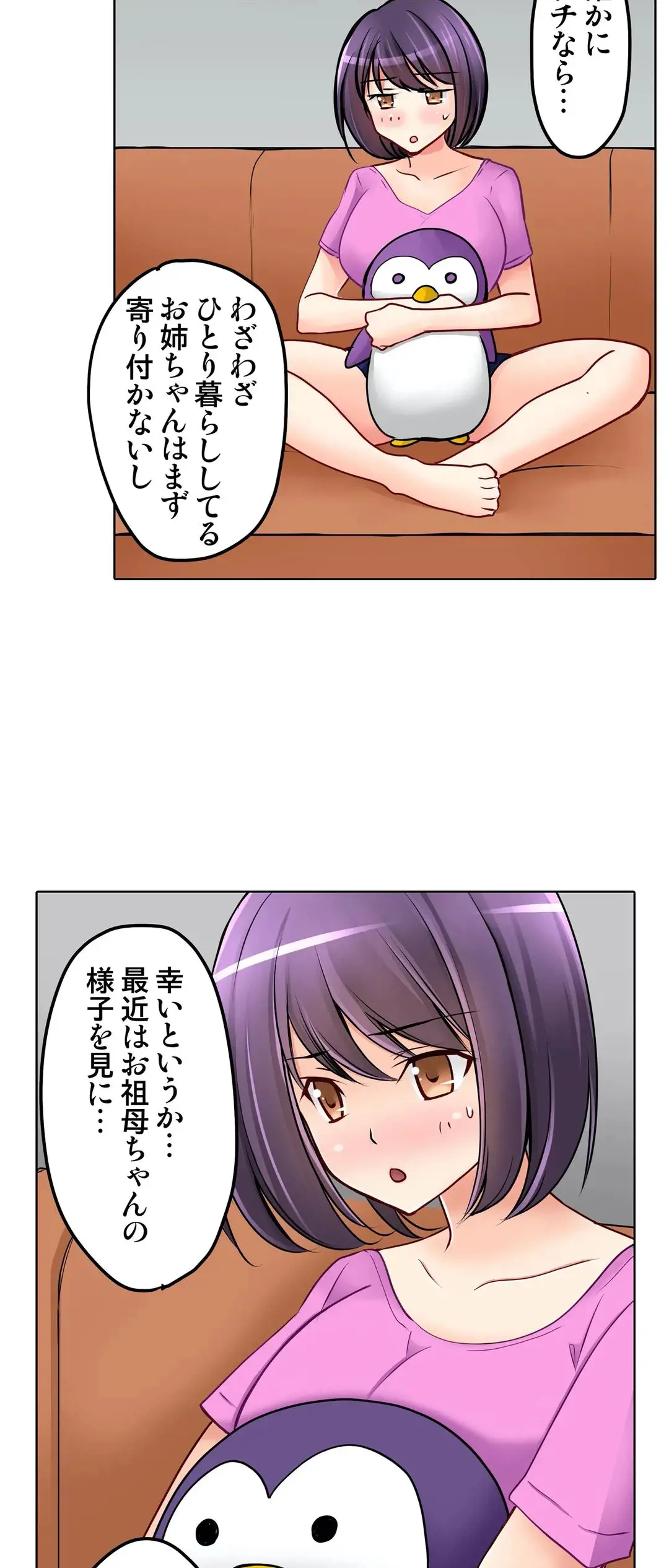 彼女の妹 1-11 Page.572