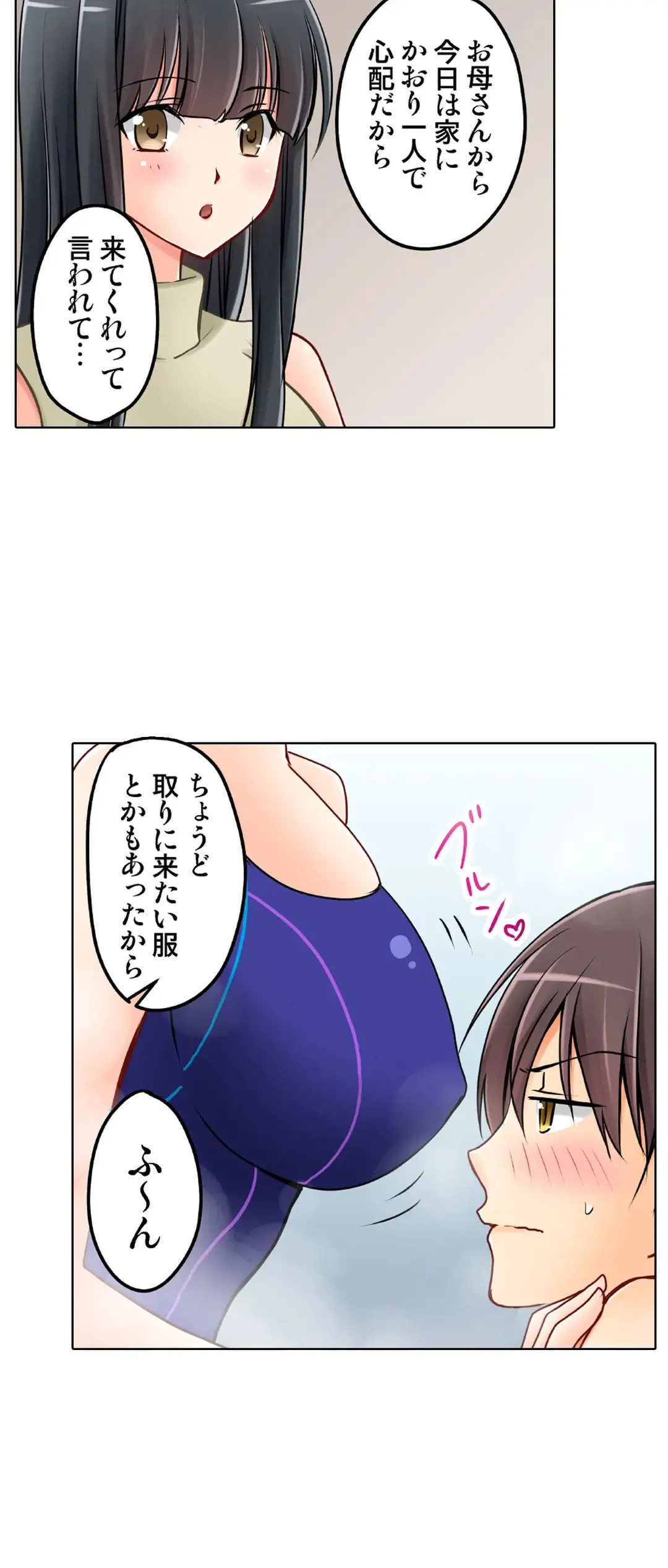 彼女の妹 1-11 Page.613