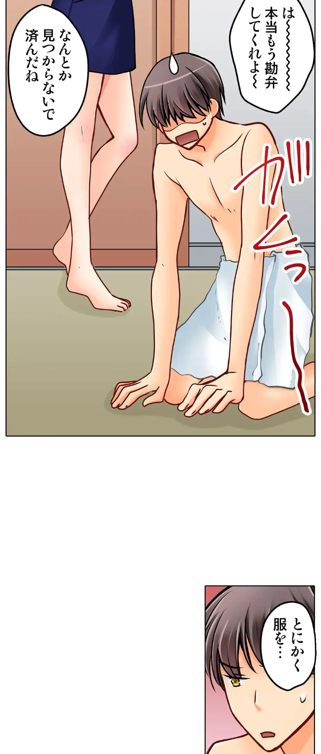 彼女の妹 1-11 Page.651