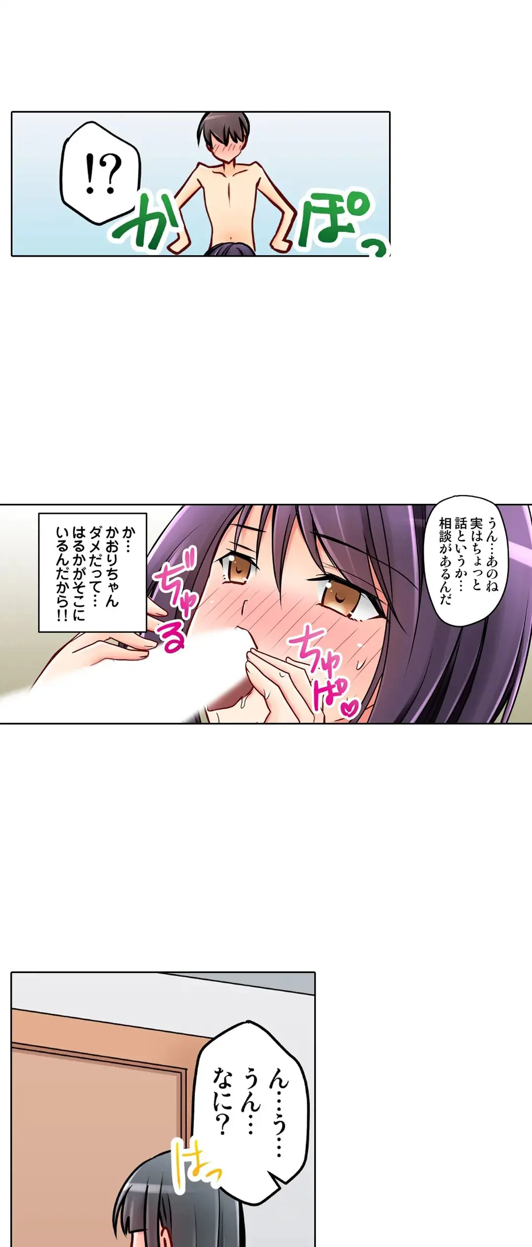彼女の妹 1-11 Page.677