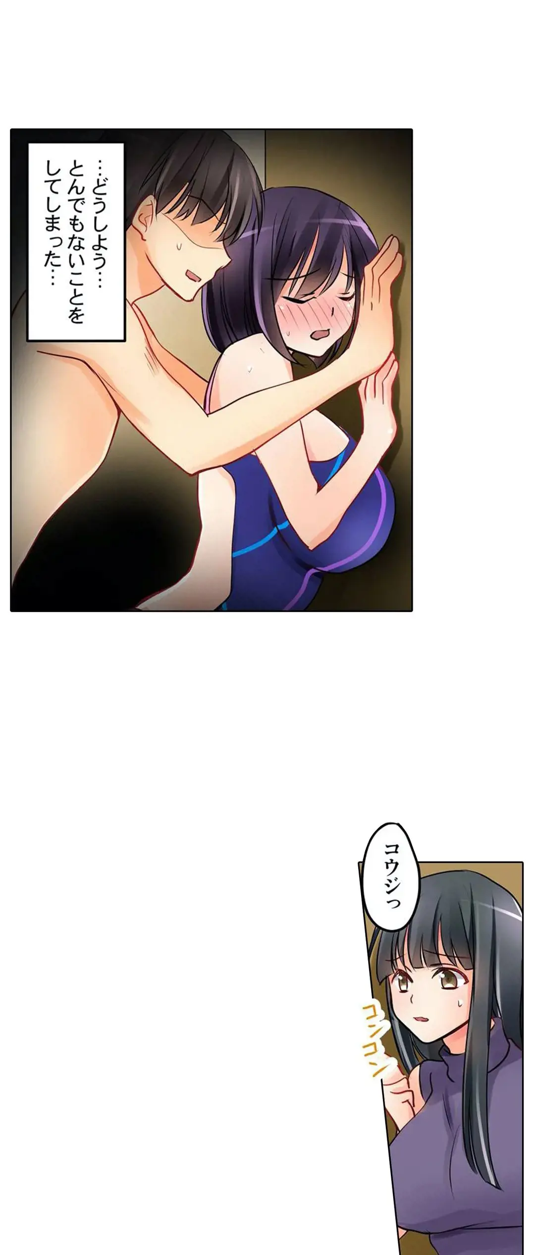 彼女の妹 1-11 Page.71