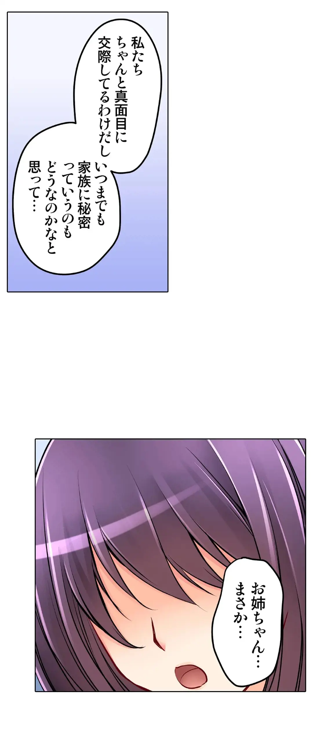 彼女の妹 1-11 Page.729