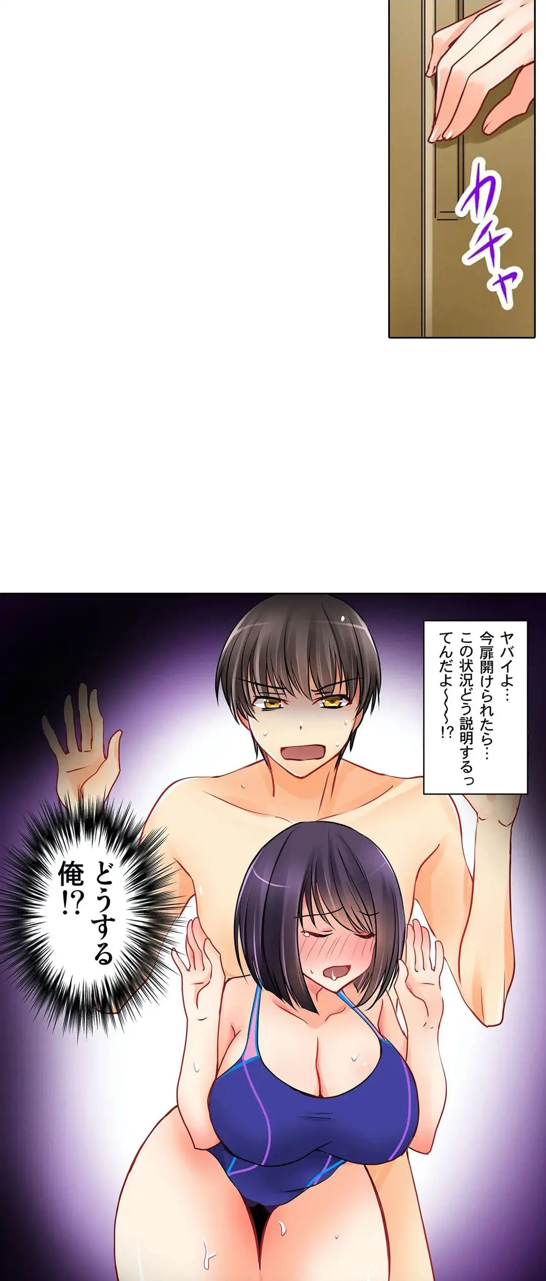 彼女の妹 1-11 Page.73